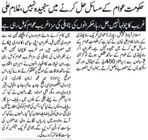 تحریک منہاج القرآن Minhaj-ul-Quran  Print Media Coverage پرنٹ میڈیا کوریج Daily VOP Page 2